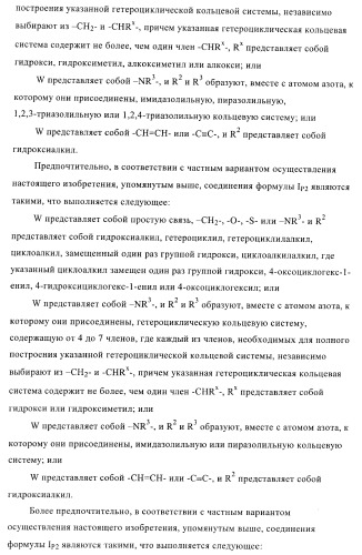 Производные пиримидина и их применение в качестве антагонистов рецептора p2y12 (патент 2410393)