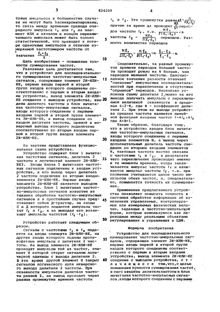 Устройство для последовательного сум-мирования частотно- импульсных сигналов (патент 824209)