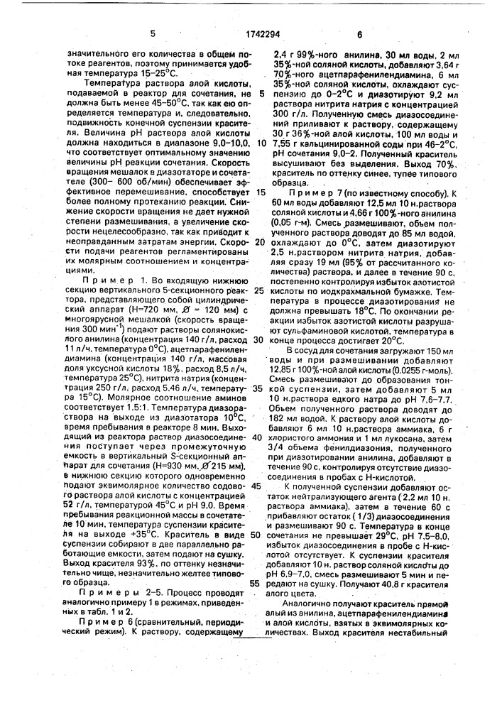 Способ получения дисазокрасителя прямого алого (патент 1742294)