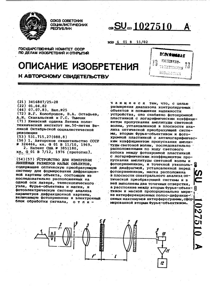 Устройство для измерения линейных размеров малых объектов (патент 1027510)