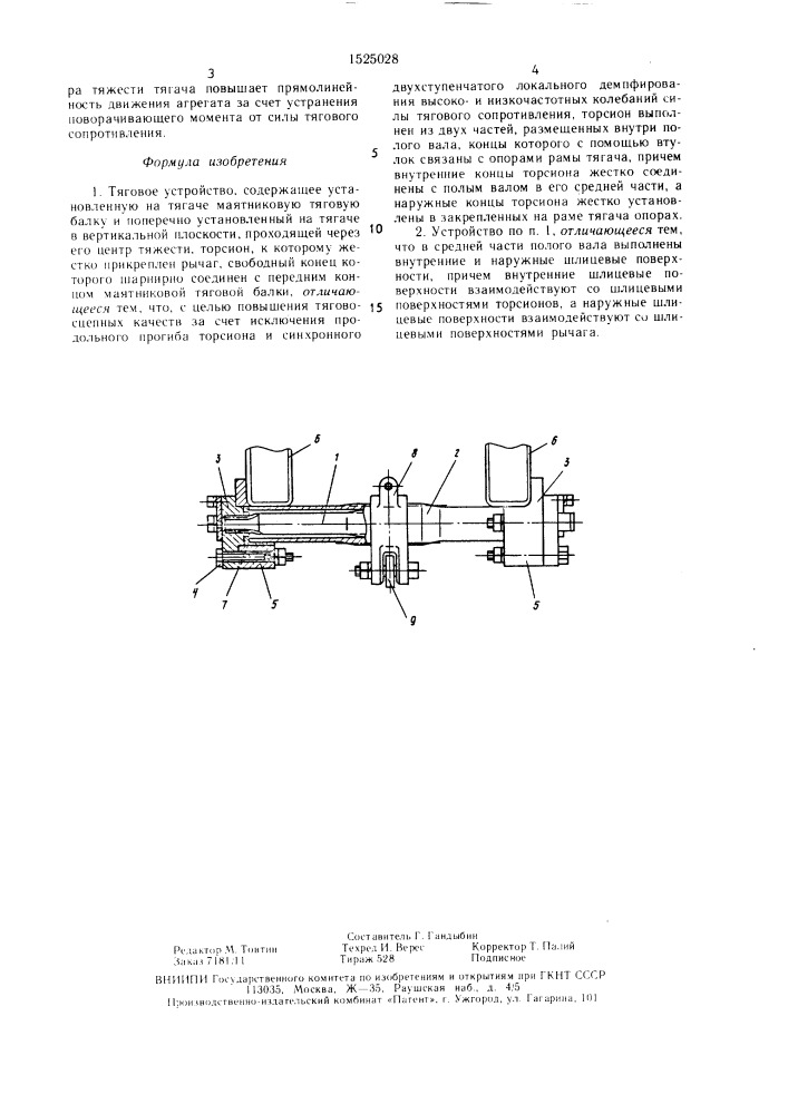 Тяговое устройство (патент 1525028)