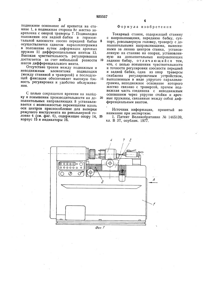 Токарный станок (патент 925557)