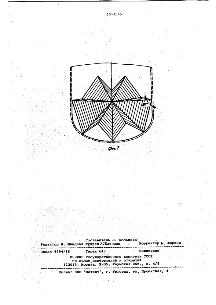 Аппарат для массообменных процессов (патент 1054065)