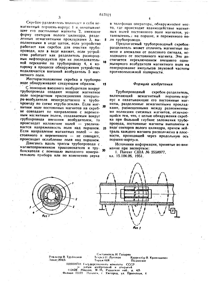 Трубопроводный скребок-разделитель (патент 647021)