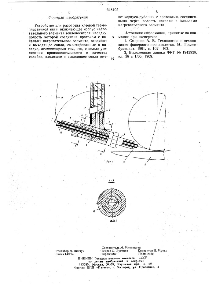 Устройство для разогрева клеевой термопластической нити (патент 648405)
