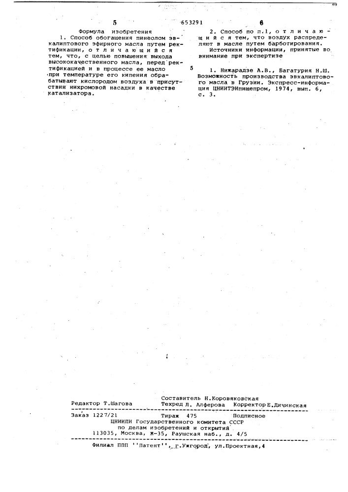 Способ обогащения цинеолом эвкалиптового эфира масла (патент 653291)