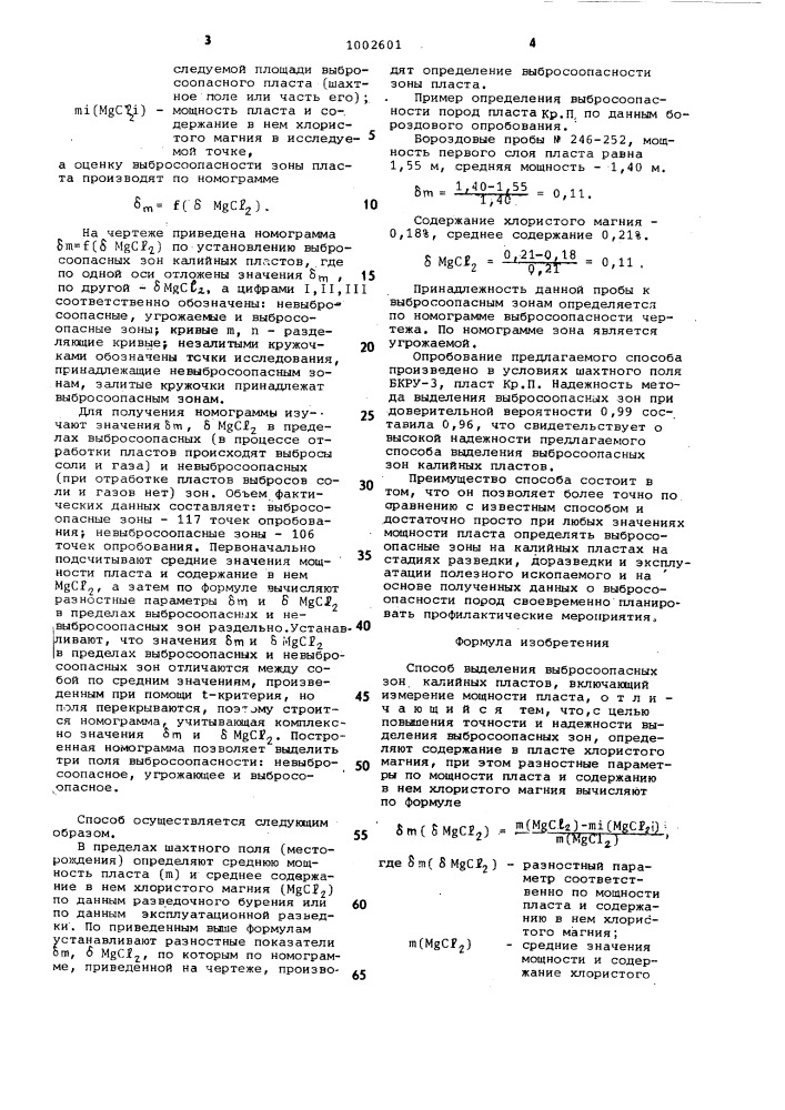 Способ выделения выбросоопасных зон калийных пластов (патент 1002601)
