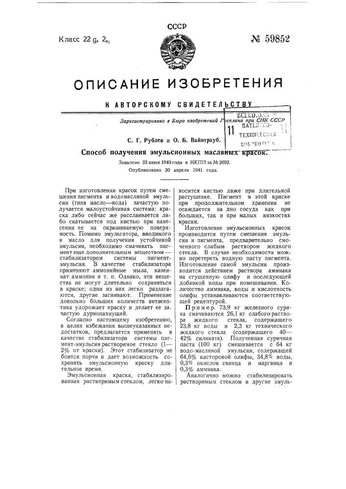 Способ получения эмульсионных масляных красок (патент 59852)