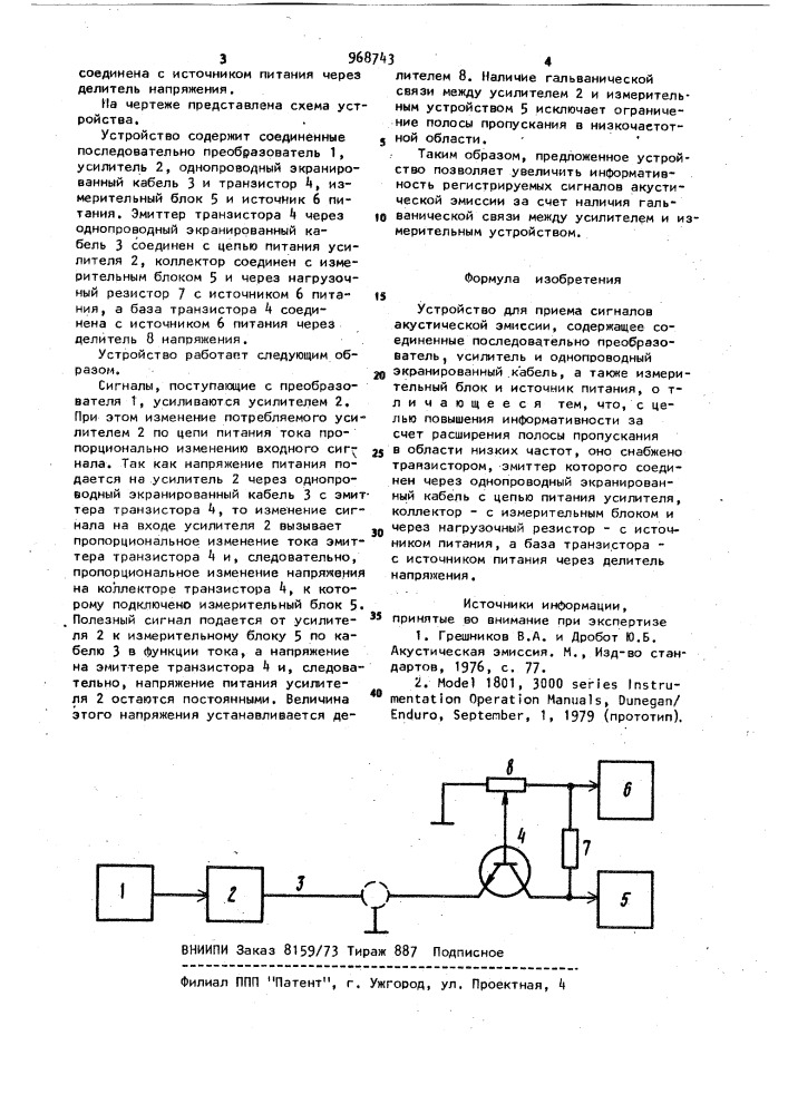 Устройство для приема сигналов акустической эмиссии (патент 968743)