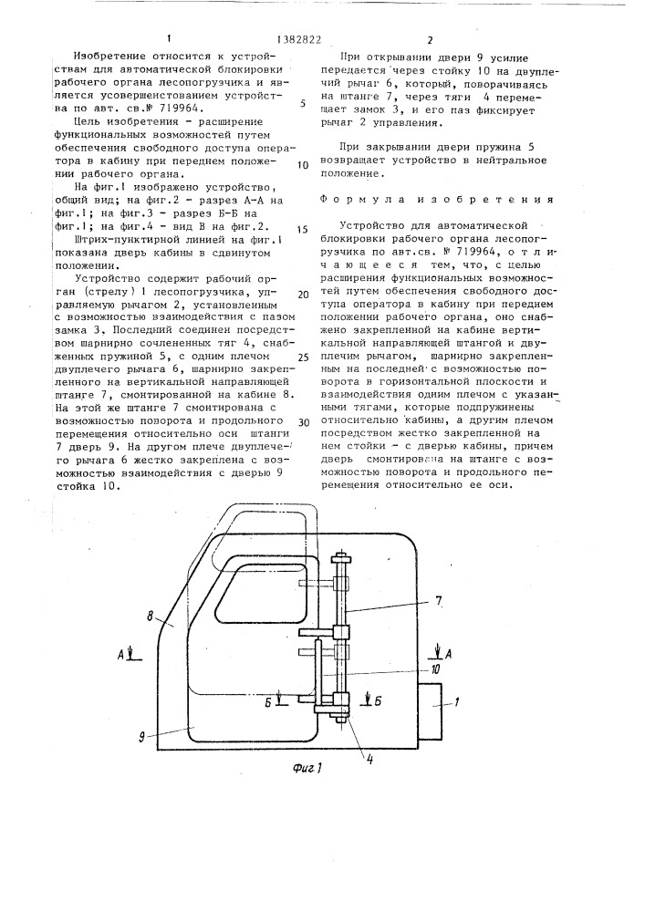 Устройство для автоматической блокировки рабочего органа лесопогрузчика (патент 1382822)