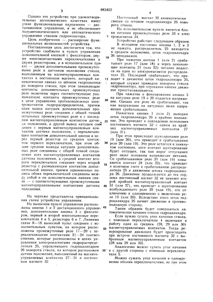Устройство для автоматического управления стволом гидромонитора (патент 883452)