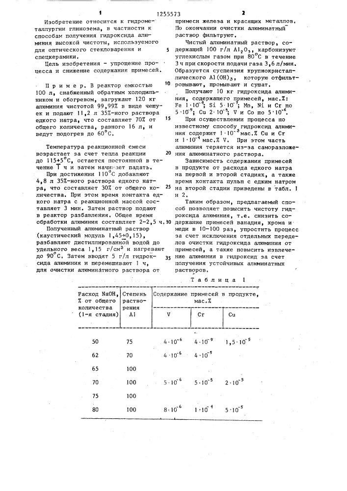 Способ получения гидроксида алюминия (патент 1255573)