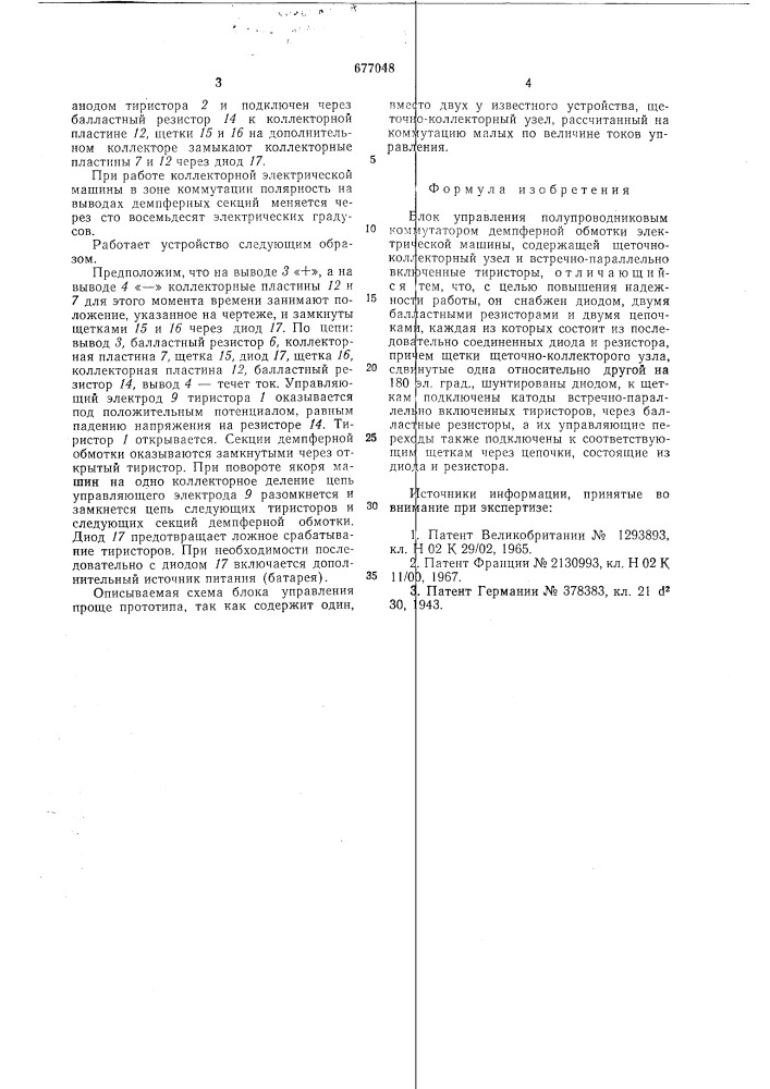 Блок управления полупроводниковым коммутатором демпферной обмотки электрической машины (патент 677048)