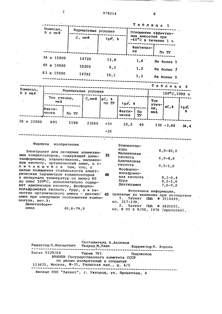 Электролит для оксидных алюминиевых конденсаторов (патент 978214)