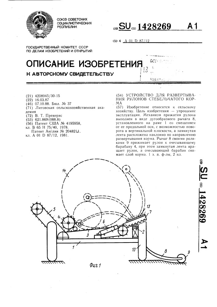 Устройство для развертывания рулонов стебельчатого корма (патент 1428269)