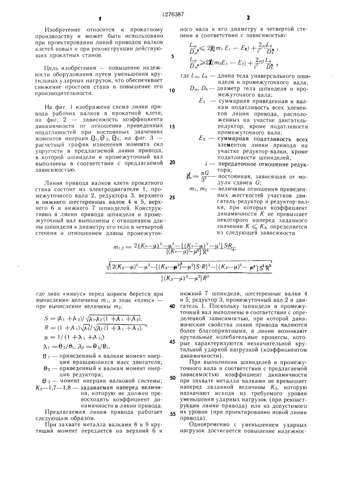 Линия привода валков клети прокатного стана (патент 1276387)