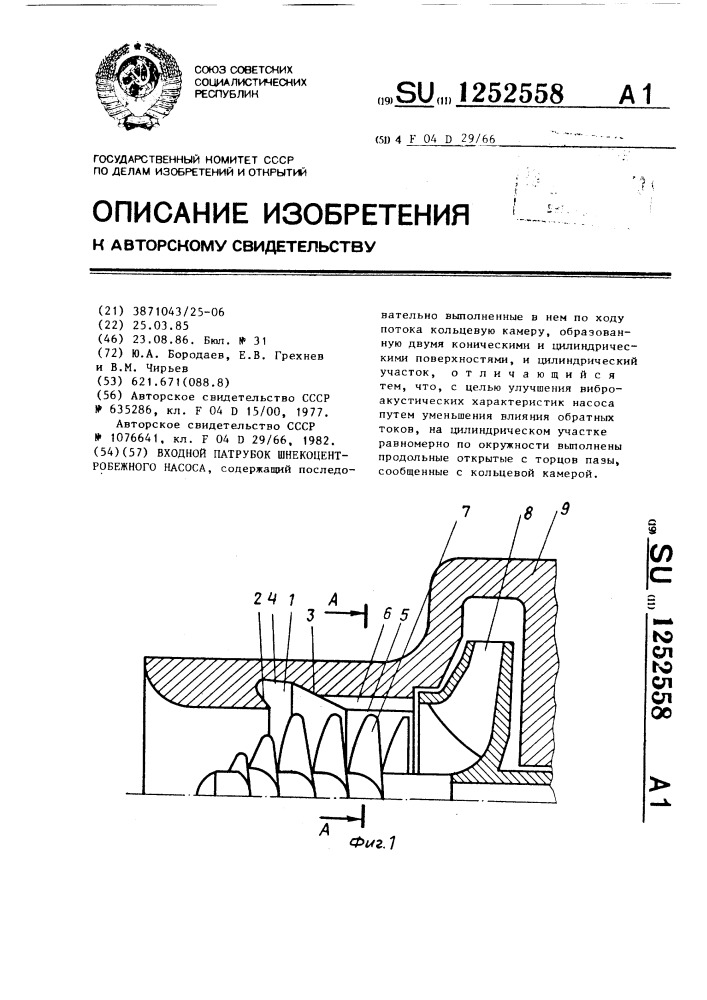 Входной патрубок шнекоцентробежного насоса (патент 1252558)