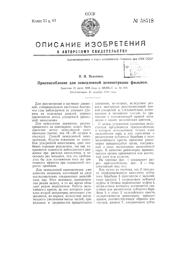 Составная фрезерная головка для обработки дерева (патент 58518)