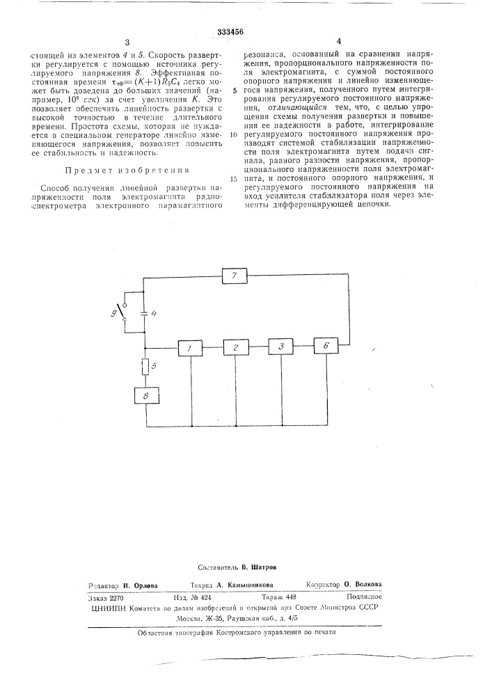 Способ получения линейной развертки (патент 333456)