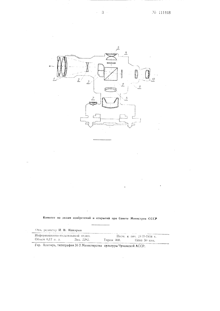 Самоустанавливающийся нивелир (патент 111448)