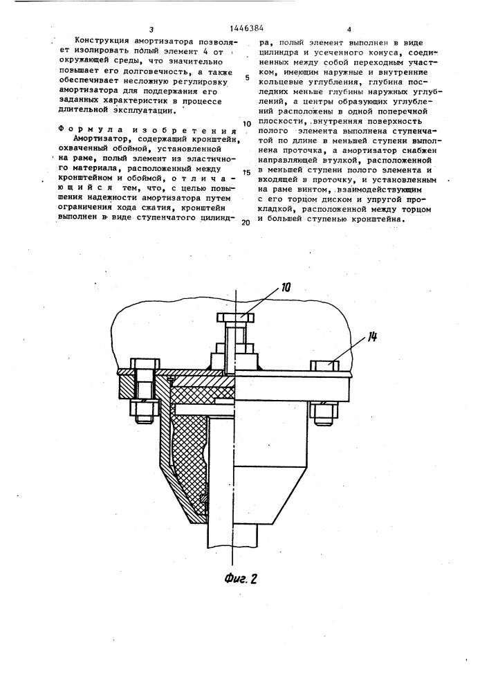 Амортизатор (патент 1446384)