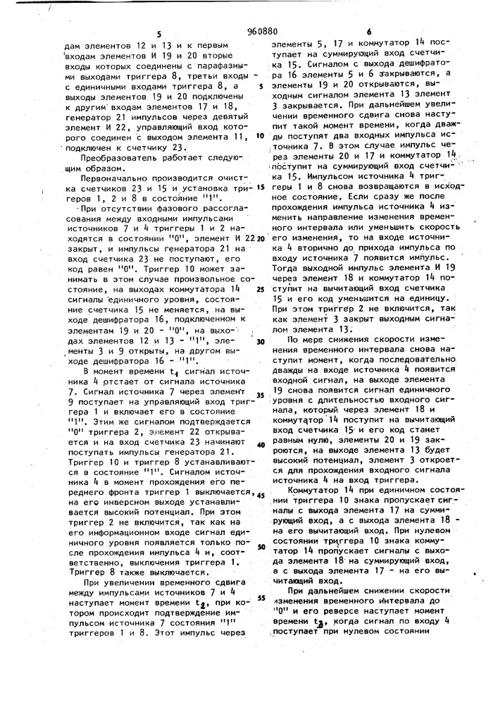 Преобразователь временных интервалов в код (патент 960880)