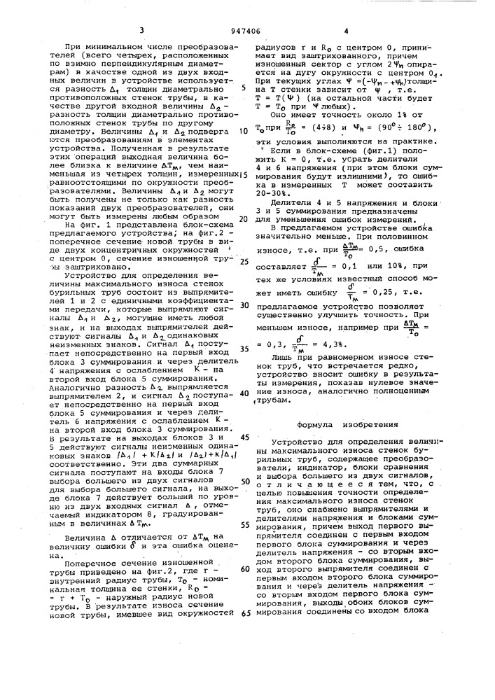 Устройство для определения величины максимального износа стенок бурильных труб (патент 947406)