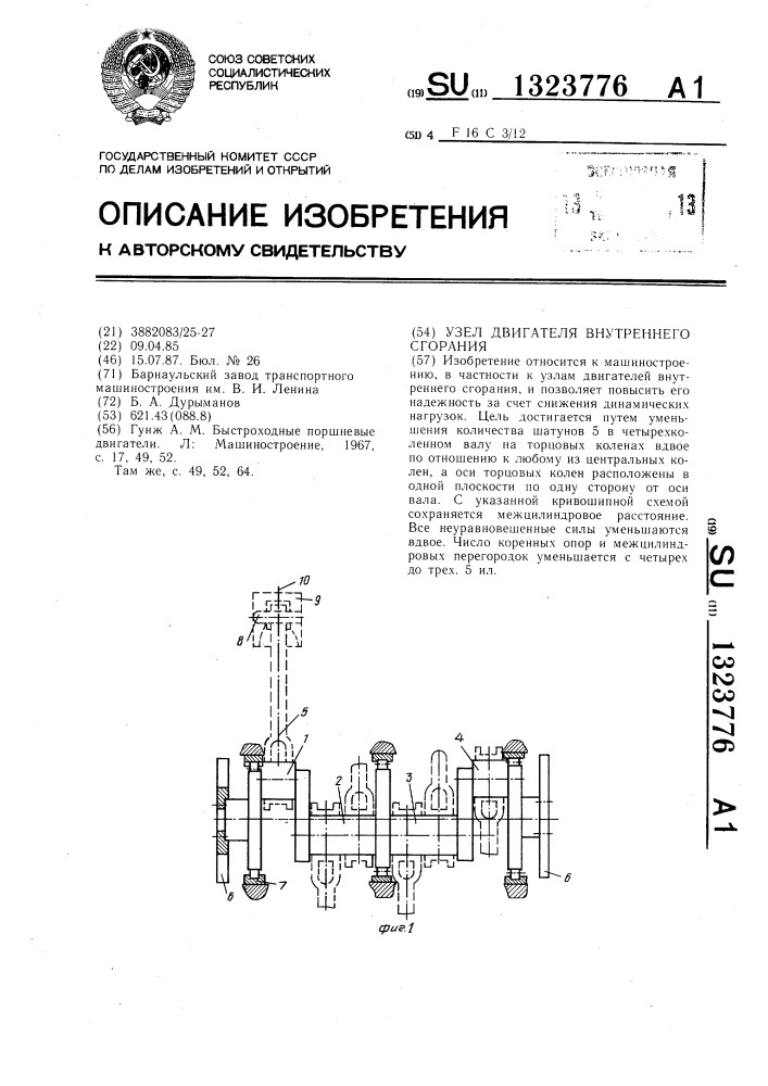 Узел двигателя внутреннего сгорания (патент 1323776)