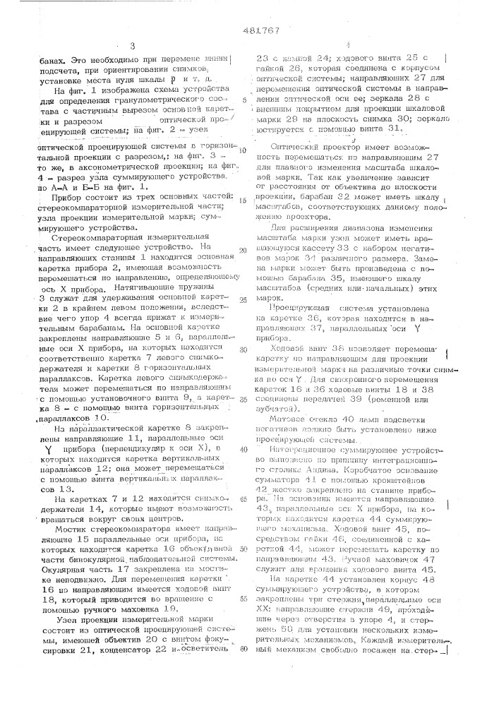 Устройство для определения гранулометрического состава породы (патент 481767)