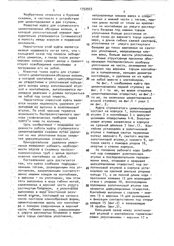Муфта ступенчатого цементирования скважин (патент 1752933)