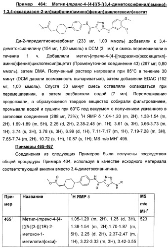 Оксадиазольные соединения, их применение в изготовлении лекарственного средства и способ ингибирования активности dgat1 (патент 2421451)