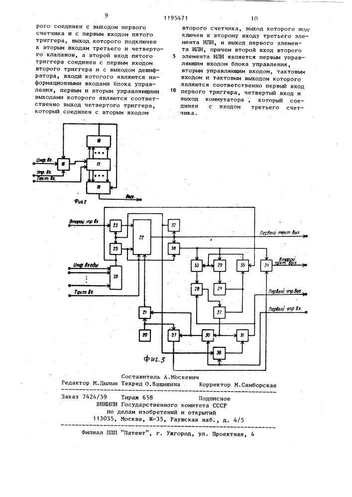 Устройство для передачи дискретных сообщений (патент 1195471)