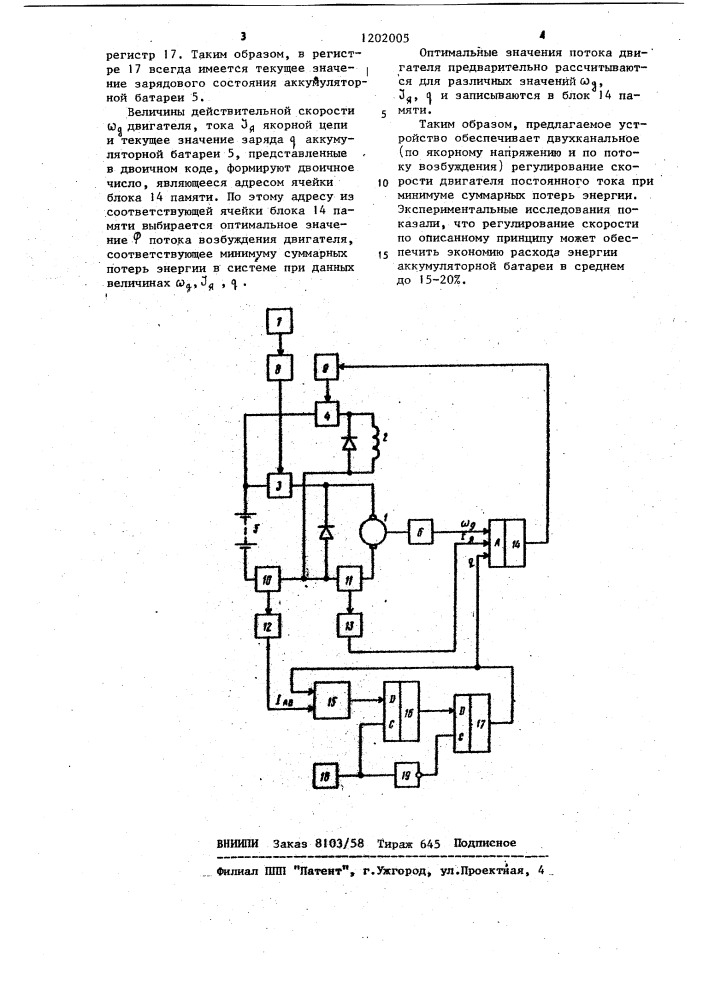 Электропривод постоянного тока с аккумуляторным питанием (патент 1202005)