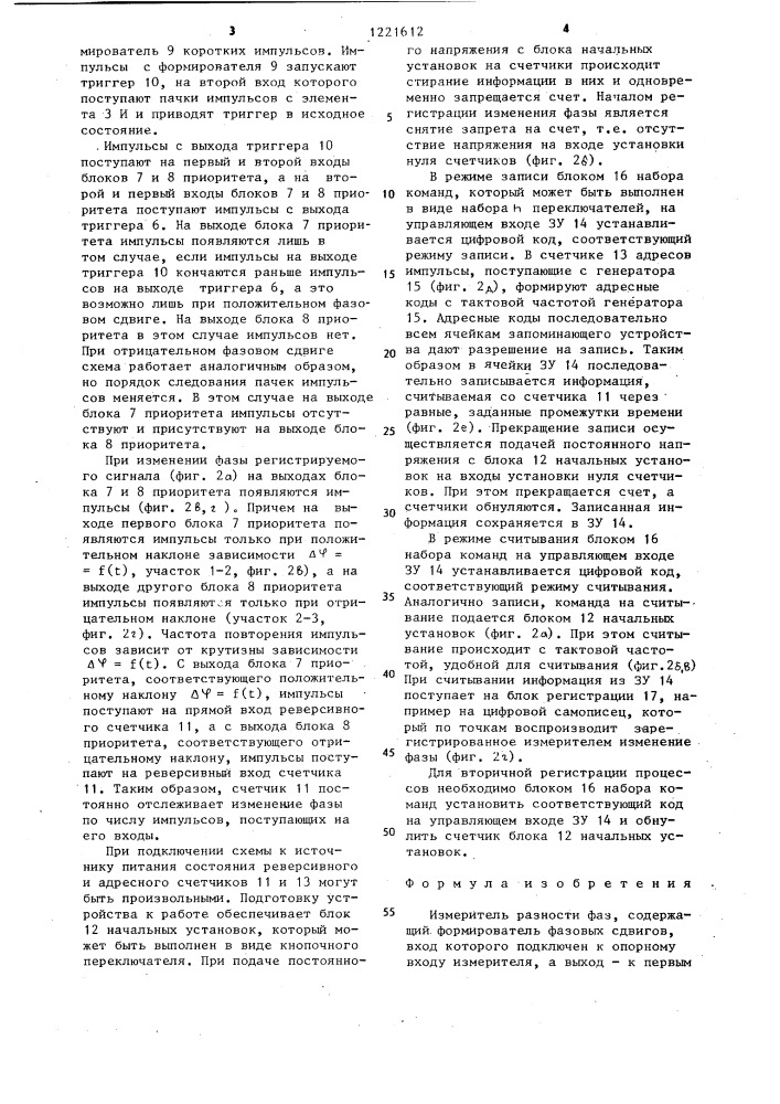 Измеритель разности фаз (патент 1221612)