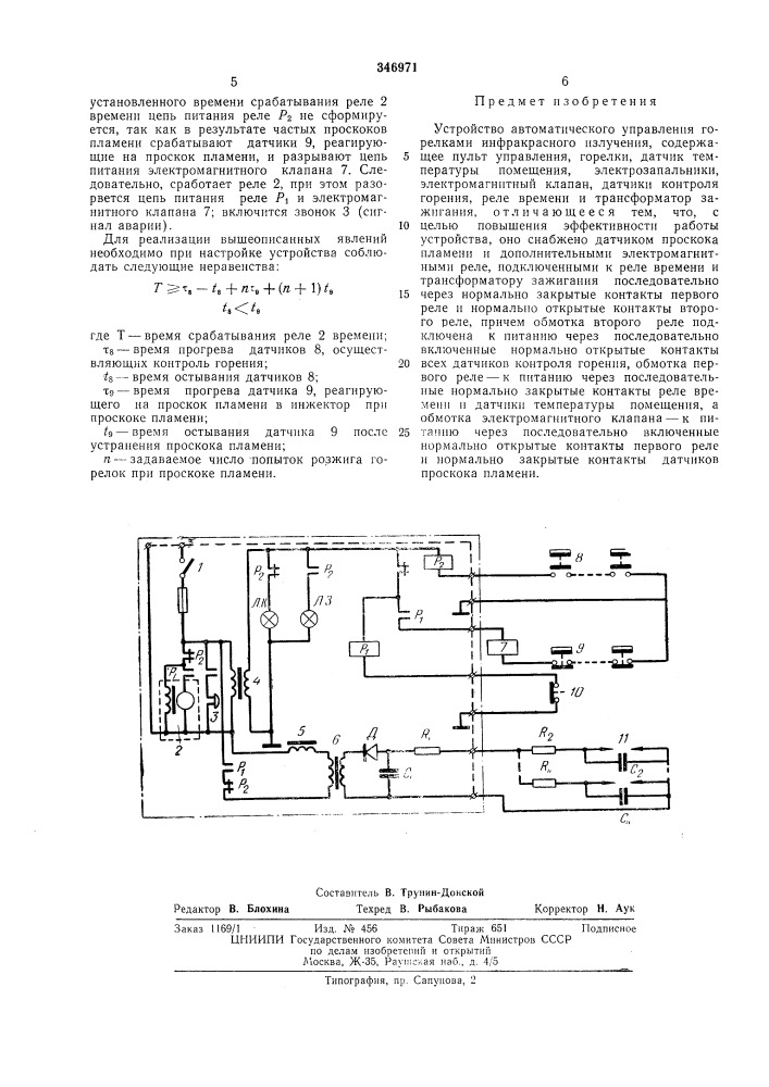 Устройство автоматического управления горелками инфракрасного излучения (патент 346971)