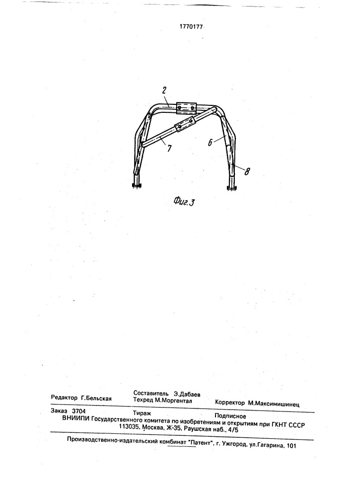 Каркас безопасности салона легкового автомобиля (патент 1770177)