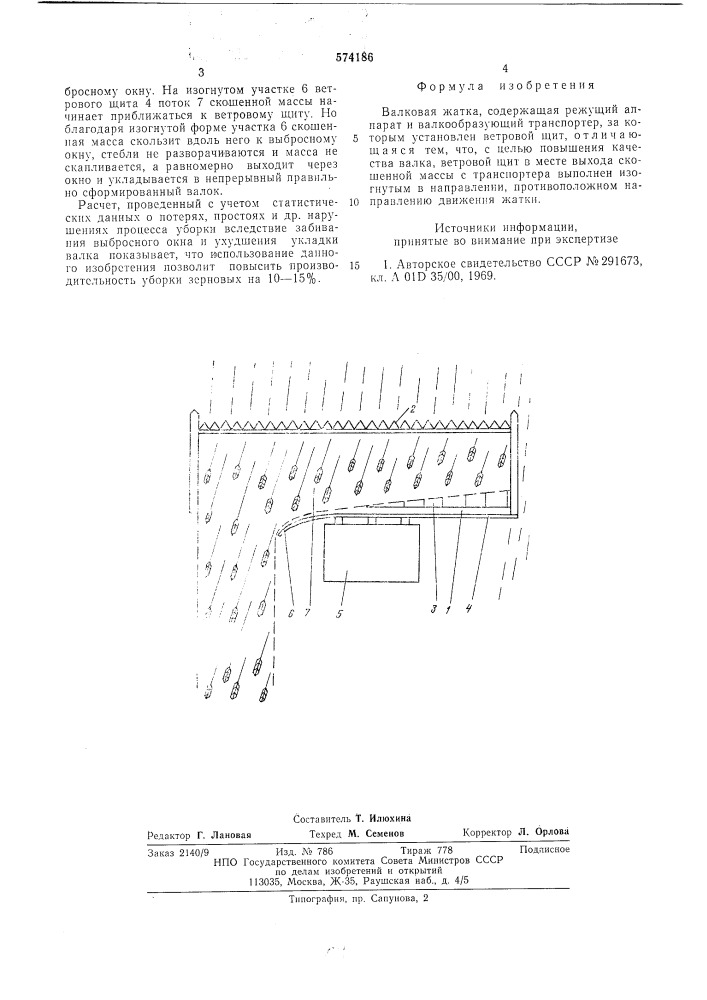 Валковая жатка (патент 574186)