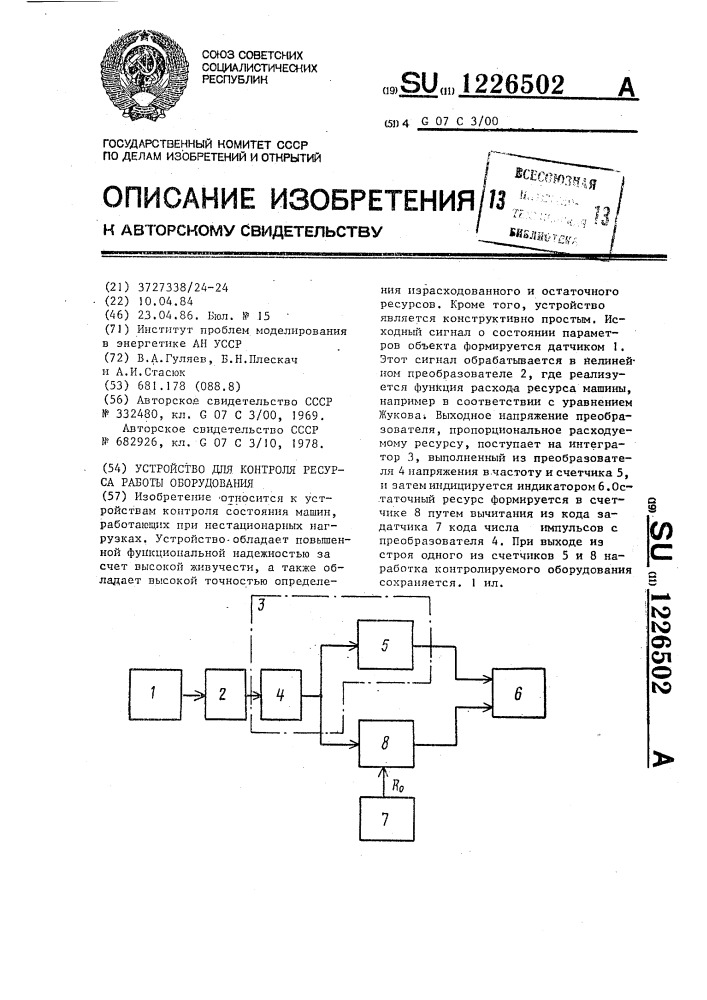Устройство для контроля ресурса работы оборудования (патент 1226502)