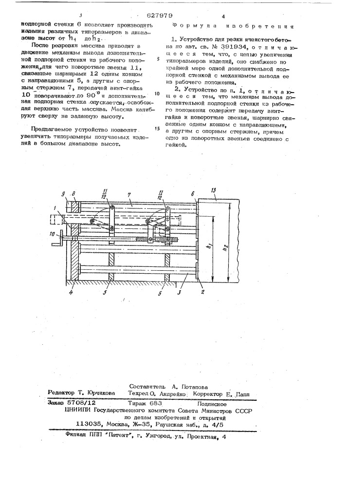 Устройство для резки ячеистого бетона (патент 627979)