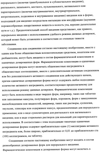 Диаминопиримидины в качестве антагонистов рецепторов р2х3 (патент 2422441)