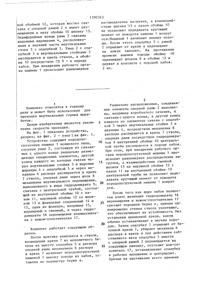Комплекс для сооружения горных выработок в мягких породах (патент 1390363)