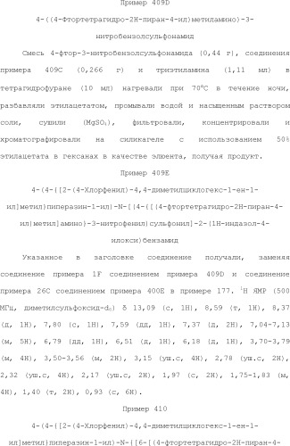 Селективные к bcl-2 агенты, вызывающие апоптоз, для лечения рака и иммунных заболеваний (патент 2497822)