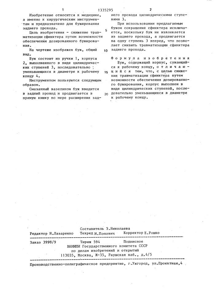 Буж (патент 1335295)