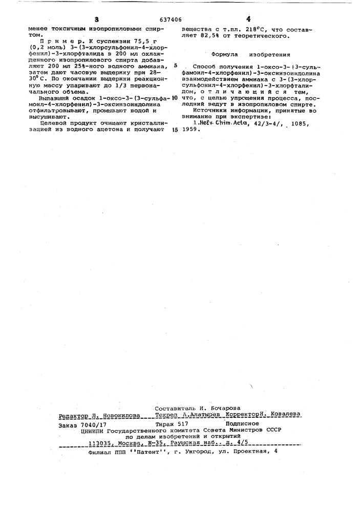 Способ получения 1-оксо-3-(3-сульфамоил-4-хлорфенил)-3- оксиизоиндолина (патент 637406)