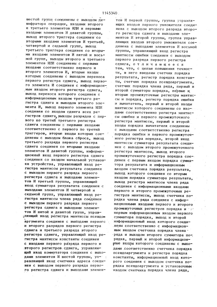 Устройство для вычисления элементарных функций (патент 1145340)