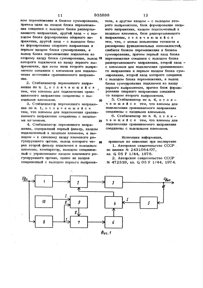 Стабилизатор переменного напряжения (варианты) (патент 935898)