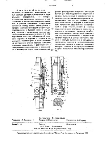 Расширитель скважины (патент 2001228)