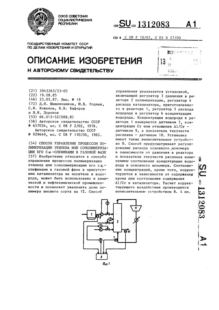 Способ управления процессом полимеризации этилена или сополимеризации его с @ -олефинами в газовой фазе (патент 1312083)