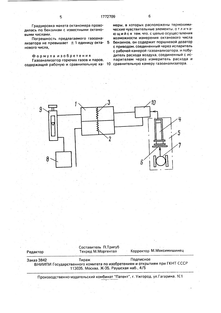 Газоанализатор горючих газов и паров (патент 1772709)