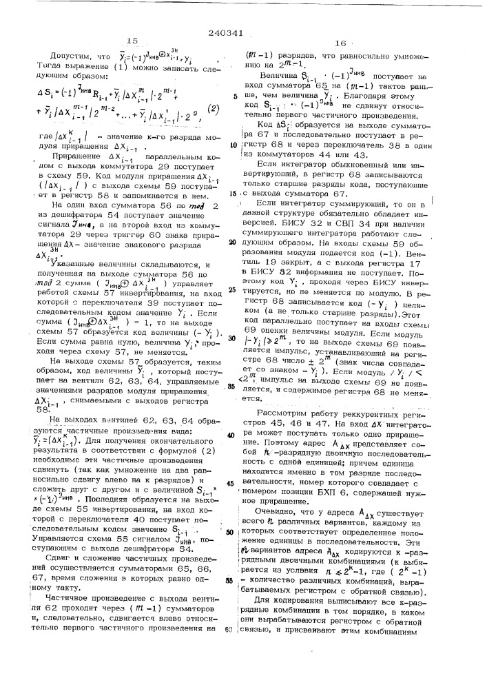 Патент ссср  240341 (патент 240341)